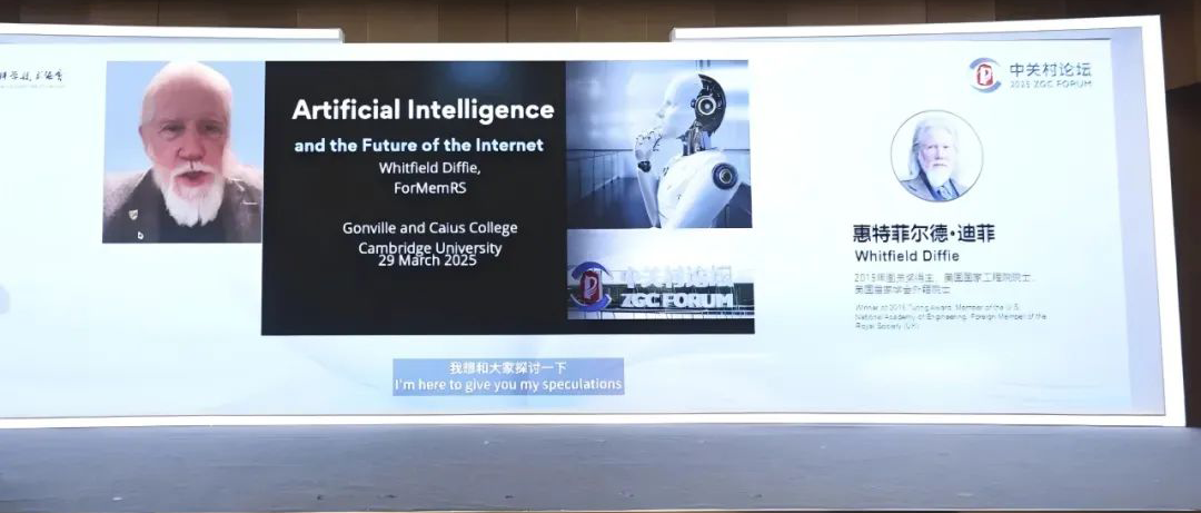 小關(guān)對話｜圖靈獎得主惠特菲爾德·迪菲：AI賦能未來互聯(lián)網(wǎng)