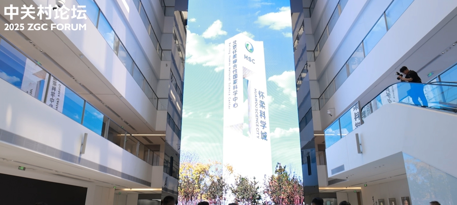 以“科技開(kāi)放合作應(yīng)對(duì)全球性挑戰(zhàn)”為主題的中關(guān)村論壇會(huì)員專(zhuān)題培訓(xùn)活動(dòng) 在京舉辦