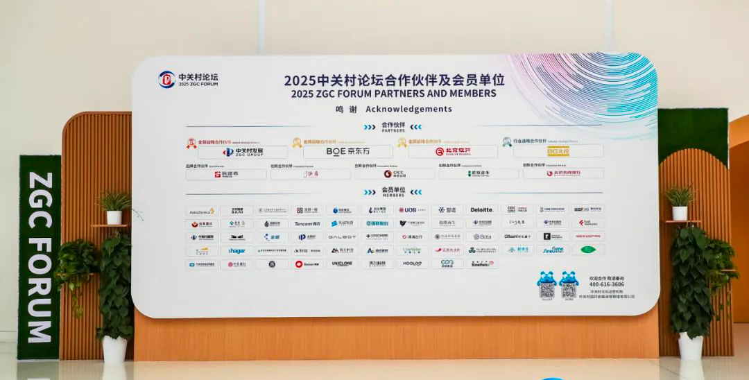 技術(shù)到產(chǎn)業(yè)全鏈路打通：會(huì)員單位與中關(guān)村論壇共建創(chuàng)新生態(tài)