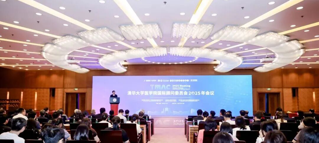 系列活動(dòng)丨聚焦醫(yī)學(xué)前沿發(fā)展與成果轉(zhuǎn)化，清華大學(xué)醫(yī)學(xué)院國(guó)際顧問(wèn)委員會(huì)會(huì)議舉辦