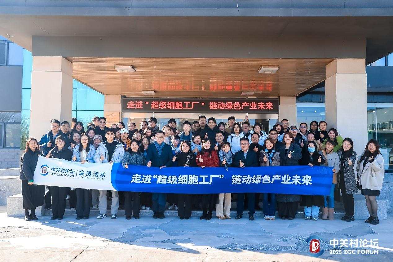 會員活動｜走進“超級細胞工廠” 鏈動綠色產(chǎn)業(yè)新未來