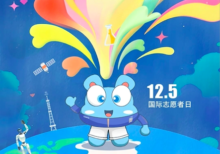 國際志愿者日｜致敬每一位投身中關村論壇志愿服務的“藍水滴”志愿者